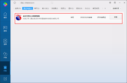 金长江网上交易财智版截图