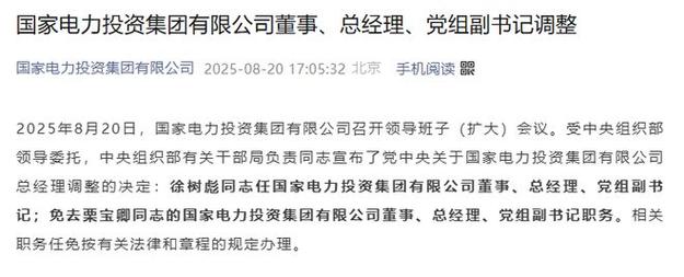 中国国电官网_国电电力董事会成员任命_国电电力独立董事柴守平