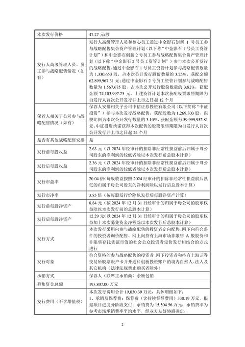 全面实行股票发行注册制改革之发行人申请在上交所科创板上市，应