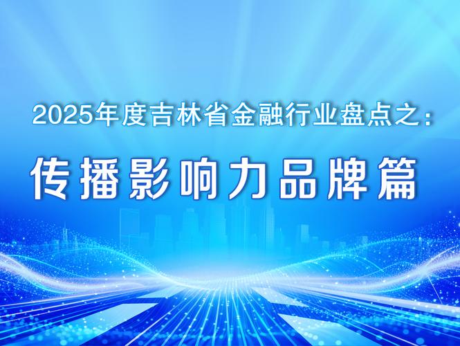吉林省金融业官方网站