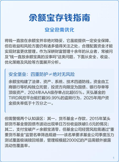 余额宝资金安全保障措施_余额宝安全可靠吗_全额宝 余额宝