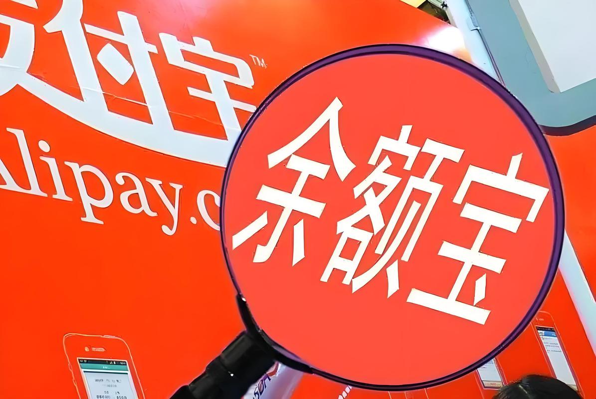 全额宝 余额宝_余额宝与传统货币基金对比_余额宝崛起历程