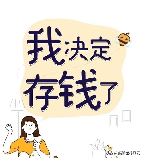 存钱方法分享_哪款手机记账软件好用_普通人轻松攒钱技巧