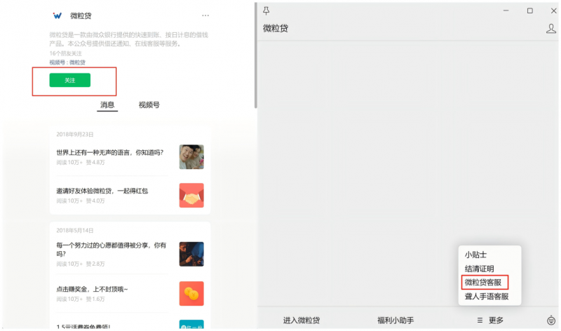 微粒贷客服电话是多少？认准95384