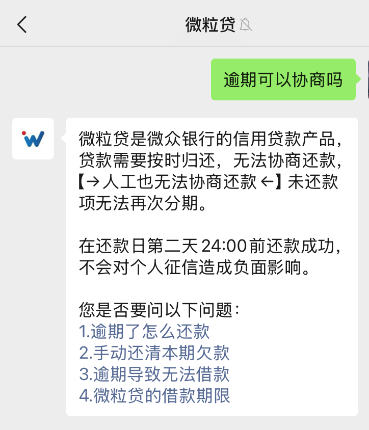 微信微粒贷客服电话是多少：请认准95384
