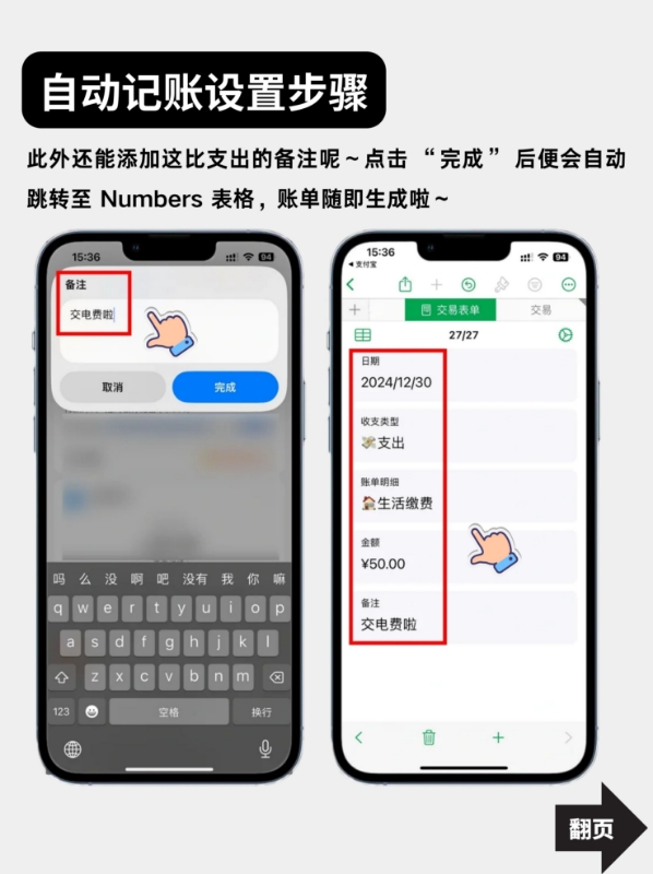 iPhone自带自动记账_Numbers表格创建教程_哪款手机记账软件好用