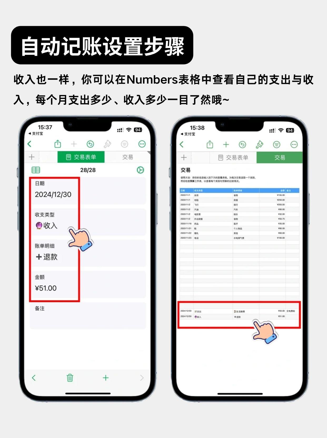 Numbers表格创建教程_哪款手机记账软件好用_iPhone自带自动记账