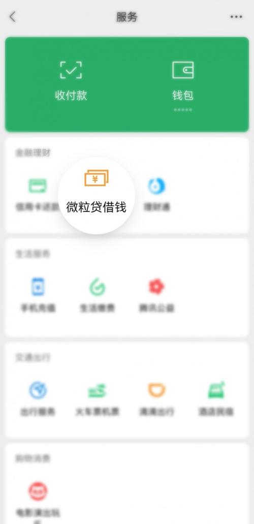 微粒贷线上借钱到账及时，应急周转灵活方便