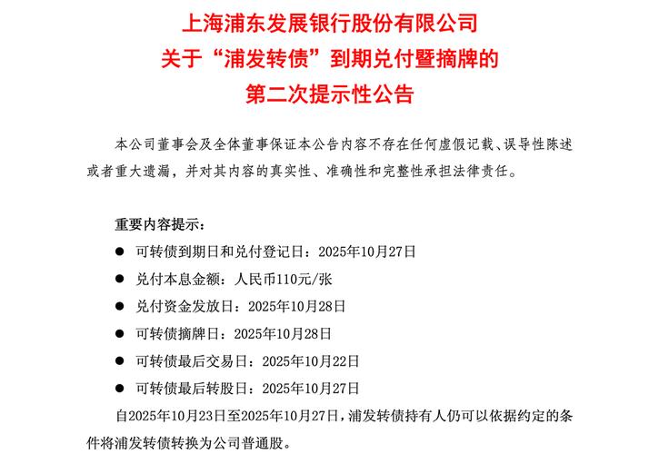 债转股的条件_浦发银行转股率分析_浦发转债到期兑付结果