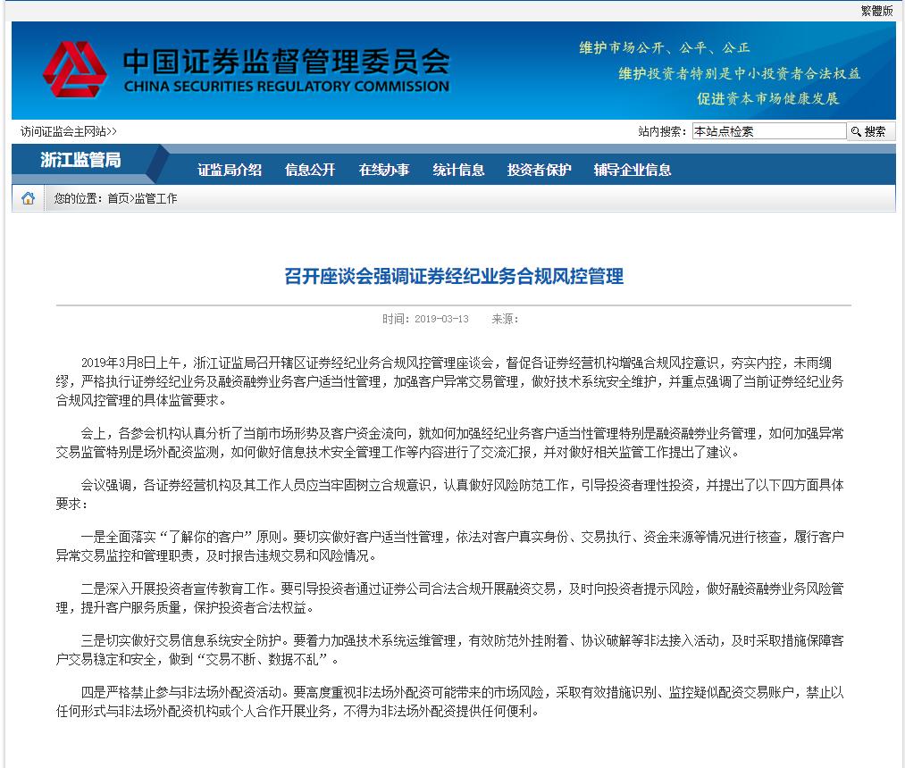 场外配资监管_券商外部接入严禁配资_金融股票配资合法吗