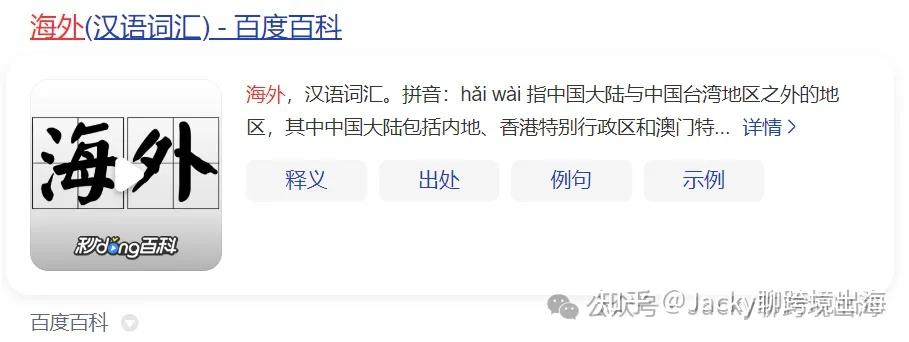 境外上市外资股_国外 海外 境外区别