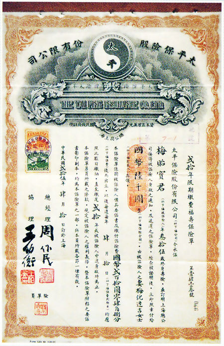 传承创新 共享太平——写在中国太平创立90周年之际