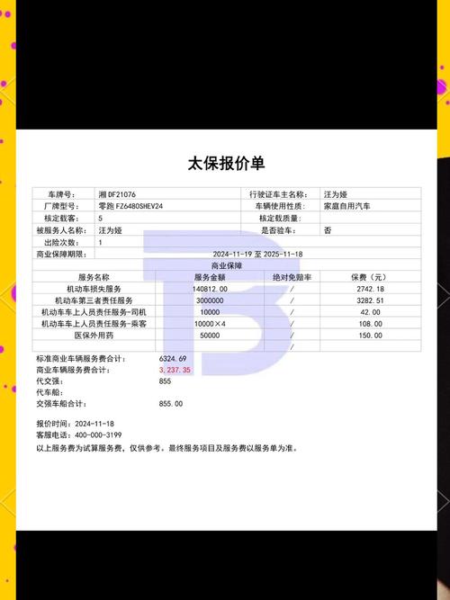 太平财险合作方冒签事件_伪造保险出险记录_中国太平保险官网 车险