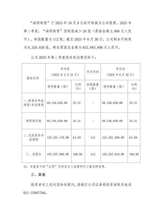 江西宏柏新材料股份有限公司关于可转债转股结果暨股份变动公告