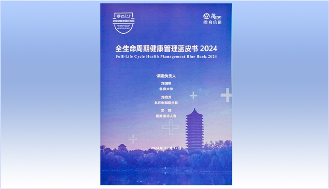 招商信诺全生命周期健康管理服务_招商信诺高端医疗保费_招商信诺大健康战略