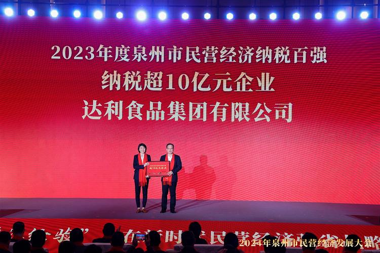 2024年度纳税超10亿元，达利食品获表彰