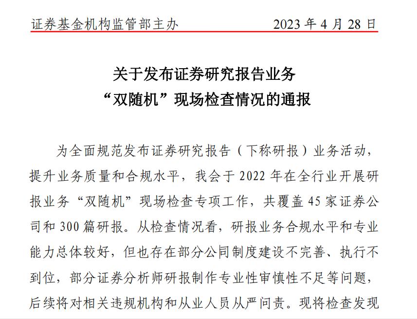 券商研报业务监管整顿_太平洋证券官网营业厅_太平洋证券研报违规
