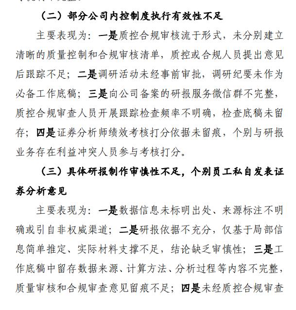 太平洋证券研报违规_券商研报业务监管整顿_太平洋证券官网营业厅