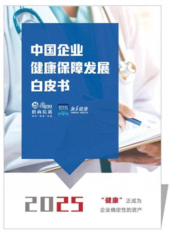 企业健康保障体系发展趋势_招商信诺高端医疗保费_企业健康保障战略投资