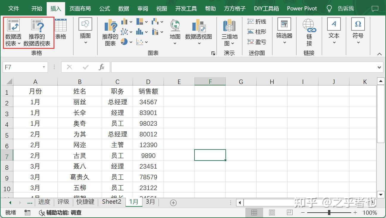 excel数据透视表怎么做?