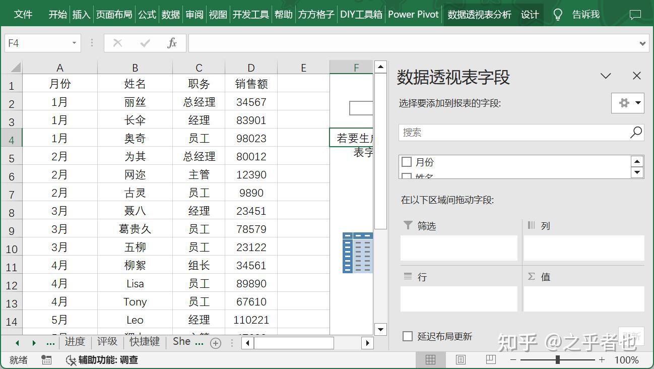 Excel数据透视表制作教程_AI助力Excel数据分析_excel复式记账系统