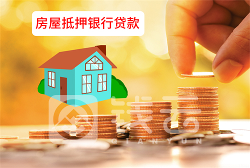 华夏银行房子抵押贷款怎么贷(华夏银行贷款指南)