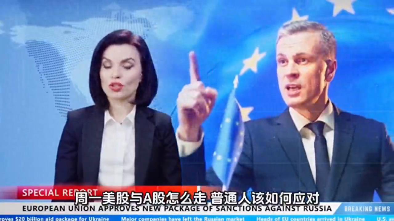 美以伊战争暴发！周一美股与A股怎么走，普通人该如何应对