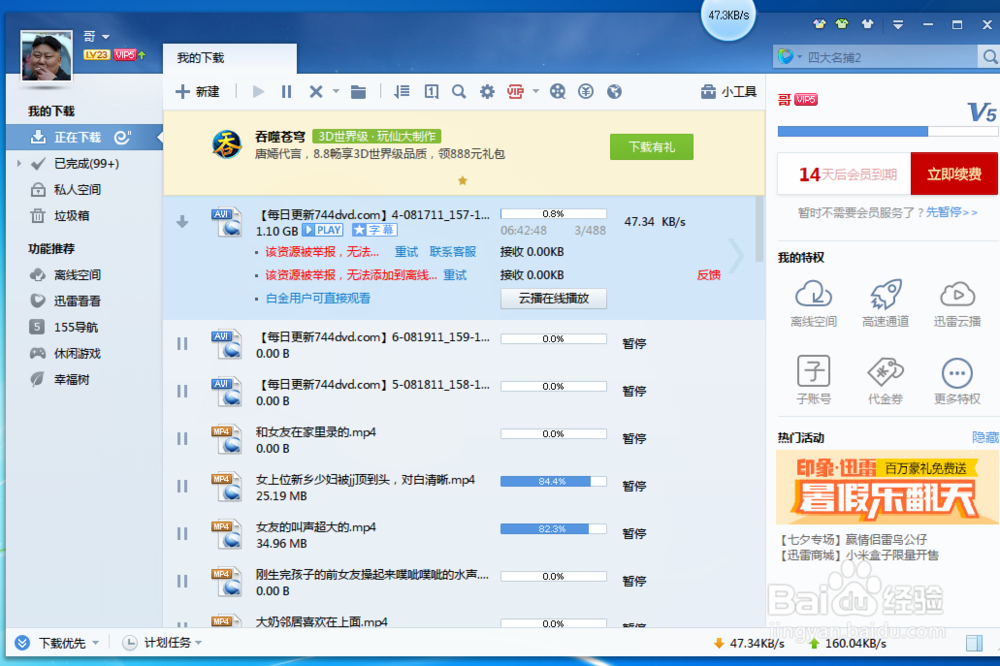 迅雷9高速通道破解工具_迅雷9破解补丁吾爱_迅雷9敏感资源破解补丁