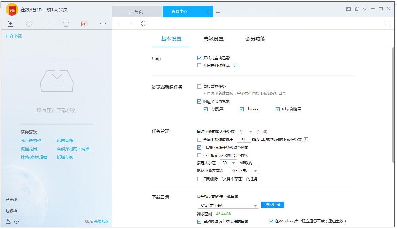 迅雷9本地VIP破解版(去除升级)