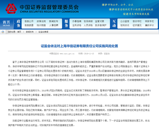 “新秀”甬兴证券接盘华信证券更进一步，前深港证券董事长刘化军