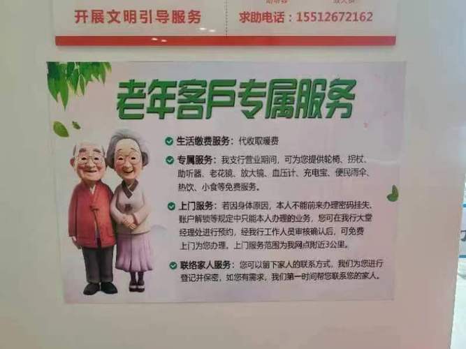 老年人银行咨询热线服务_建行客服电话查交易要开通什么呢_银行热线人工客服转接步骤