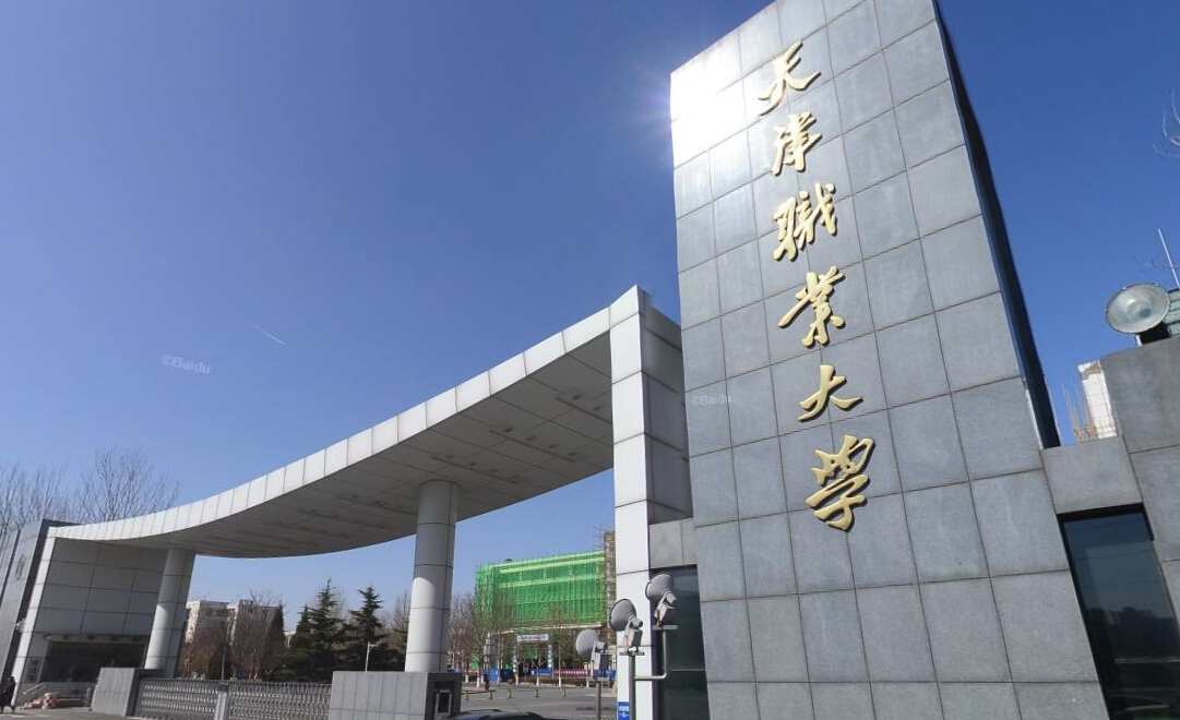 天津十大专科学校排名如何？天津最好的高职院校你知道吗