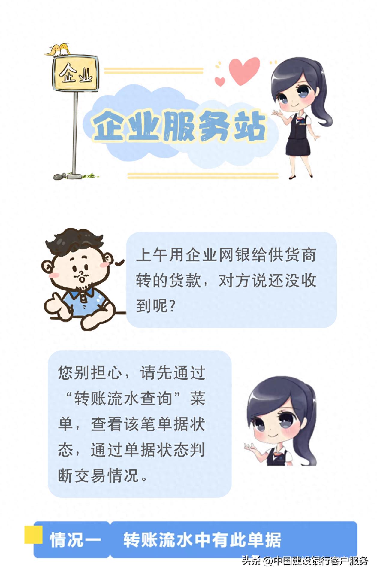 #企业服务站#企业网银转账未到账?先来看看单据状态吧~