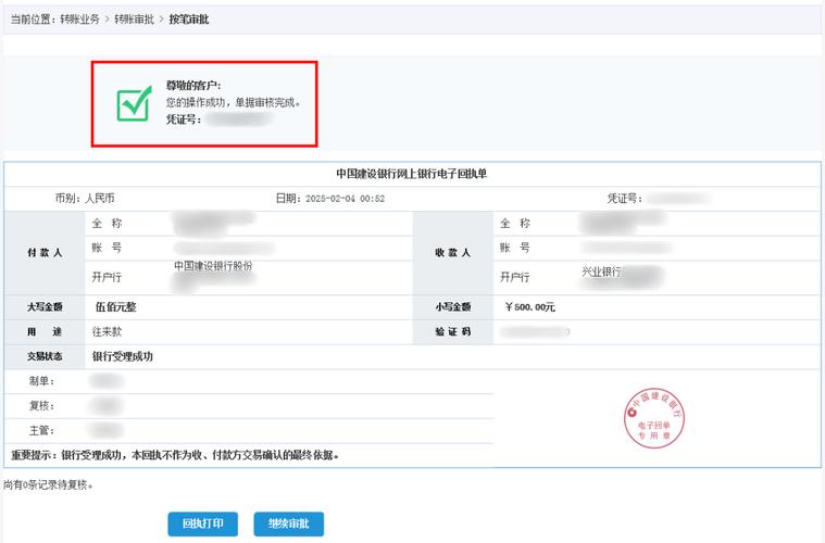 单据状态复核流程_建行客服电话查交易要开通什么呢_转账流水查询状态