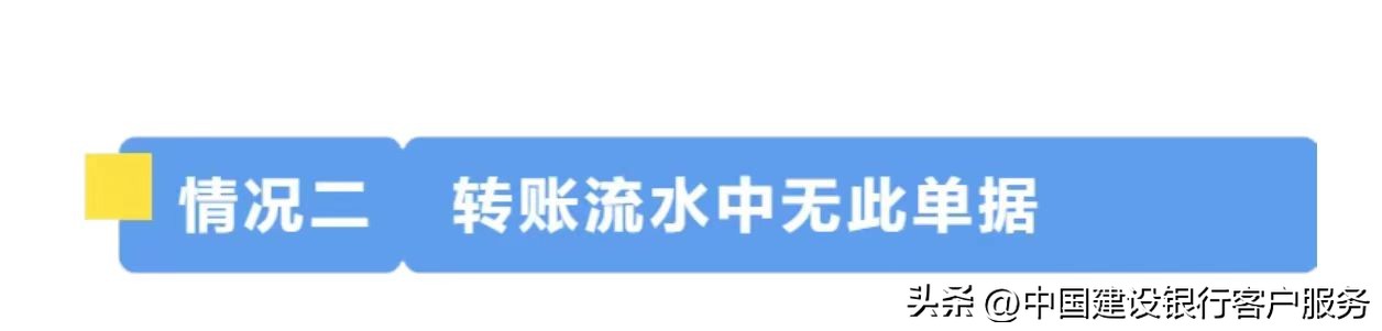 建行客服电话查交易要开通什么呢_转账流水查询状态_单据状态复核流程