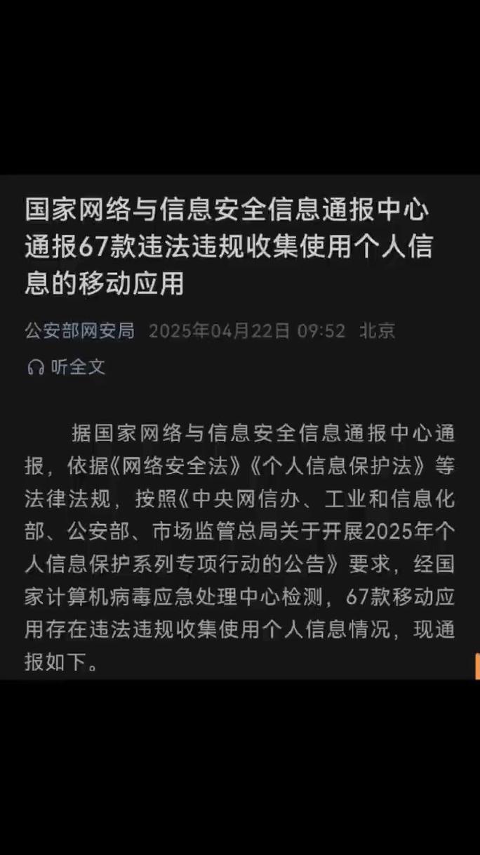 国家网络安全通报中心公布 34 款存违法违规收集使用个人信息