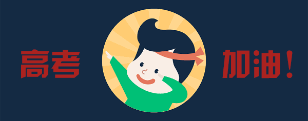 考生注意！又有8所高校公布在津预估分数线！