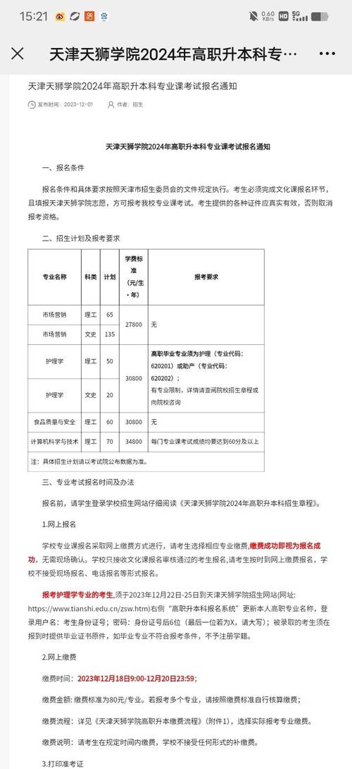 天津市2019年高职升本科招生考试12月23日开始报名