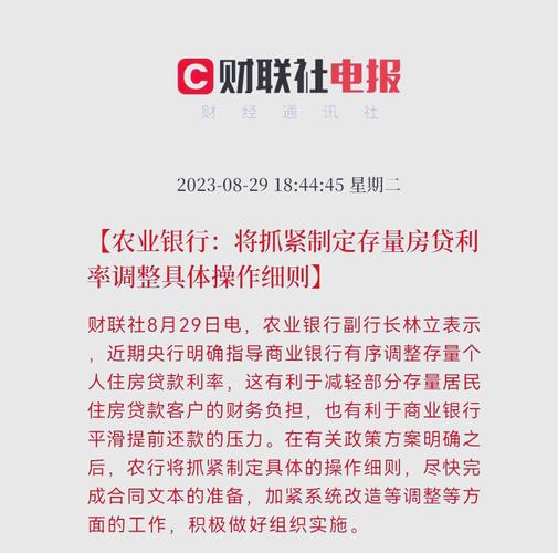 存量房贷利率调整_多家银行表态_招商银行房贷