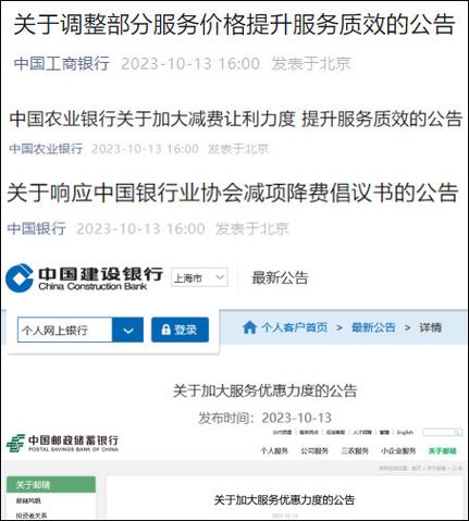 中国农业银行降费措施_中国银行业协会网站删除_中国银行减项降费政策