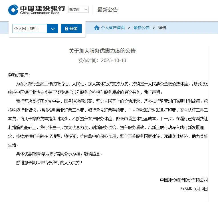 中国银行业协会网站删除_中国银行减项降费政策_中国农业银行降费措施