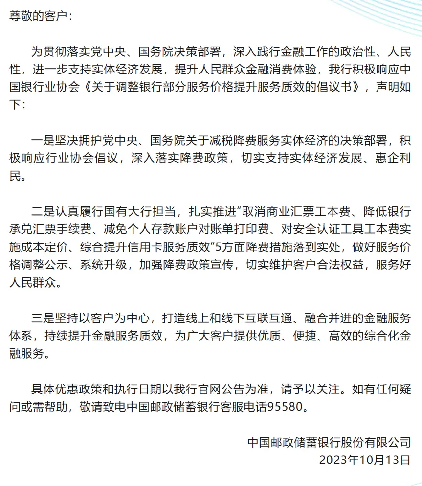 中国银行业协会网站删除_中国农业银行降费措施_中国银行减项降费政策