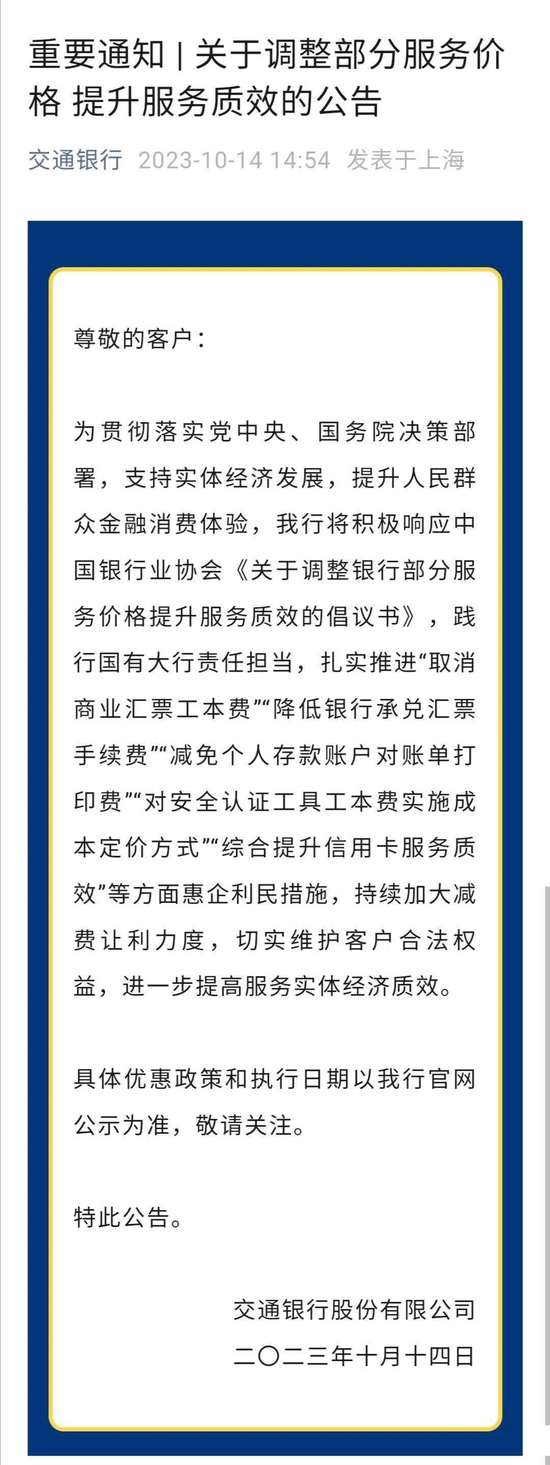 中国银行减项降费政策_中国银行业协会网站删除_中国农业银行降费措施