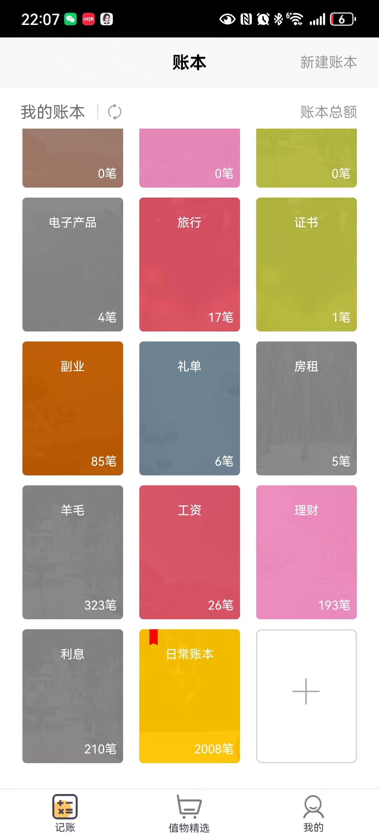 家庭记账软件哪个好用_副业做的一塌糊涂如何增加收入_90后自媒体打工人月收入5位数存钱目标8w记账软件推荐
