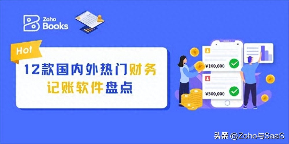 12款财务记账软件：深入分析与功能对比