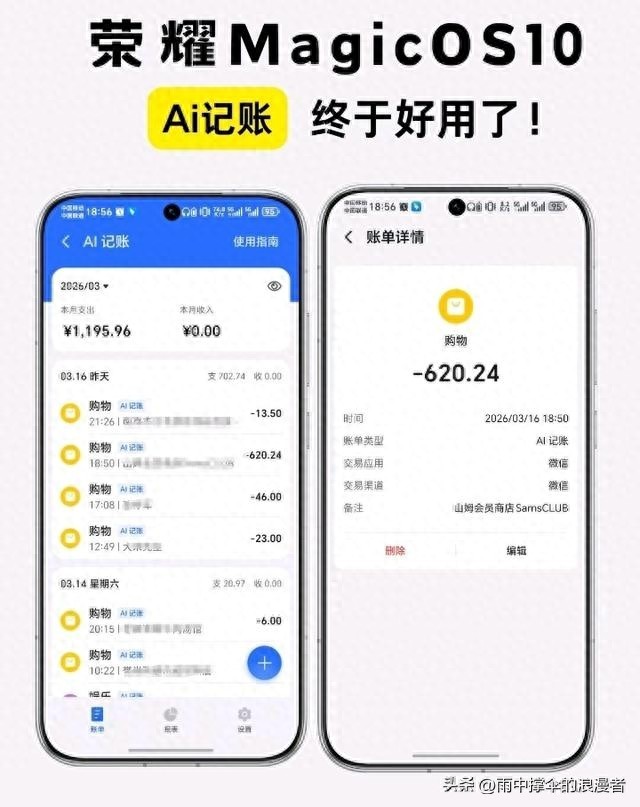 荣耀MagicOS10：AI记账功能迎来重大更新，全面覆盖日