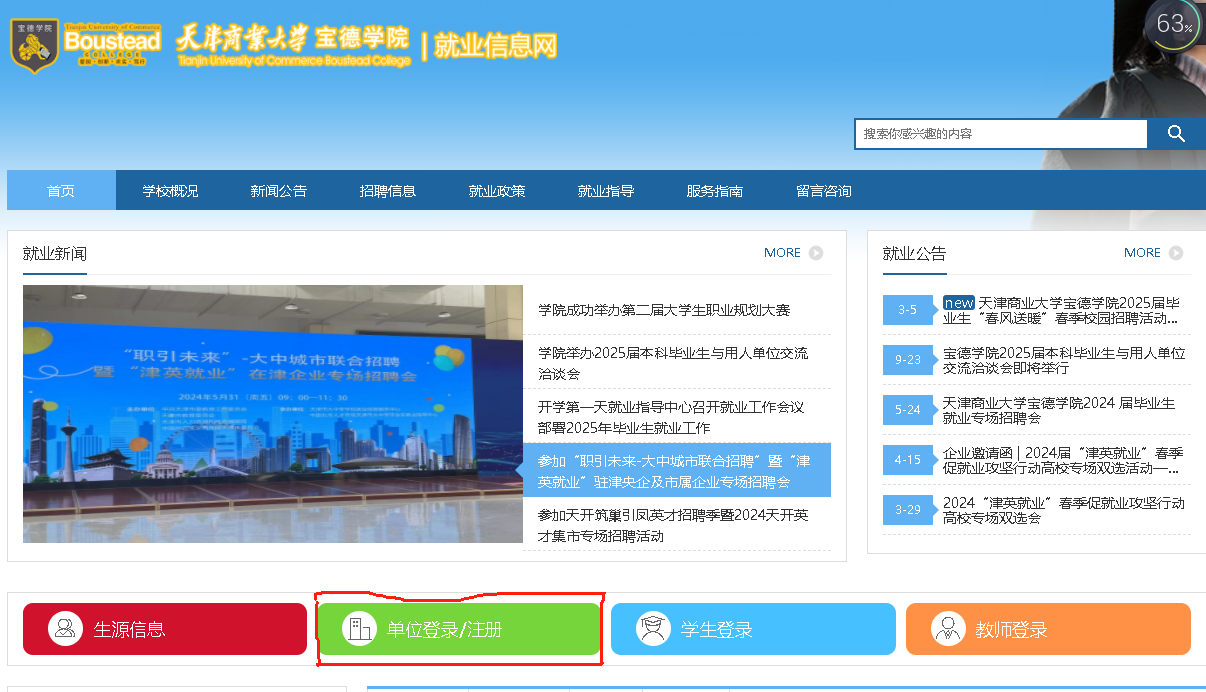 天津商业大学宝德学院就业信息网_天津商业大学就业网_天津商业大学宝德学院2025届毕业生线上招聘活动