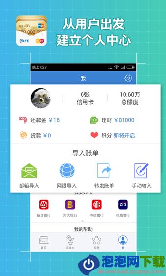 信用卡账单管理_51信用卡管家_信用卡管理app