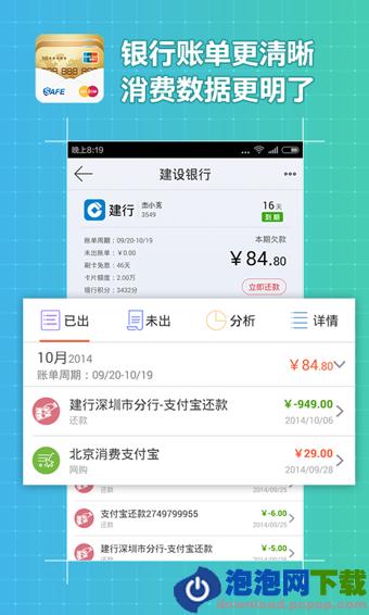 信用卡管理app_51信用卡管家_信用卡账单管理