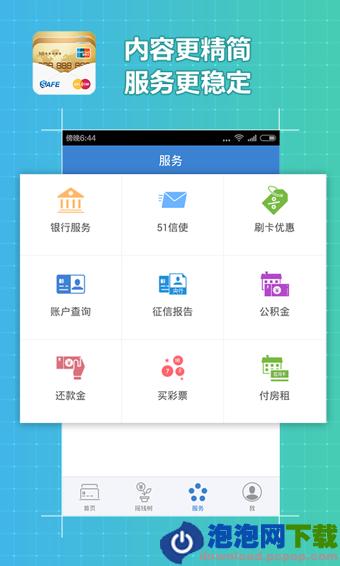 51信用卡管家_信用卡管理app_信用卡账单管理